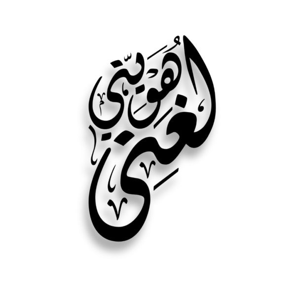 اللغة العربية